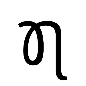 Vithkuqi Capital Letter Nje