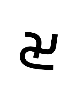 Warang Citi Small Letter Sii