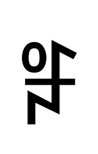 Yi Syllable Nda