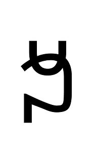 Yi Syllable Nrop