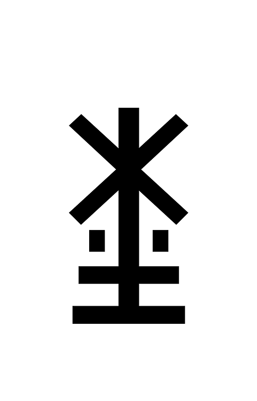 Yi Syllable Rut
