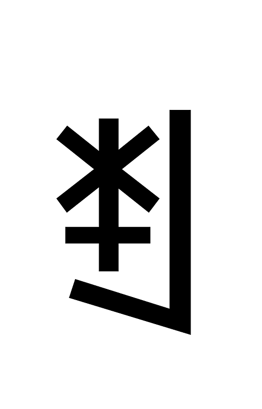Yi Syllable Te