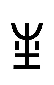 Yi Syllable Vyr