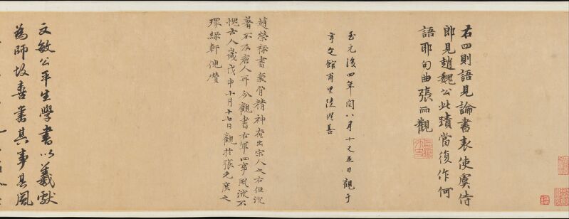 Yuan Dynasty Zhao Mengfu's Running Script The Four Matters of Youjun Volume, Zhao Mengfu, 1310s