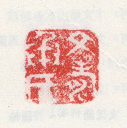 《Mr. Moon Ju-seung》, Wen Peng