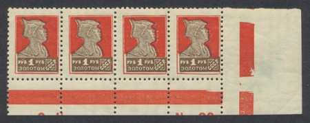 The Soviet Union 1924 CPA 141 strip of 4 (1st standard issue of Soviet Union. 2nd issue. Red Army man)
