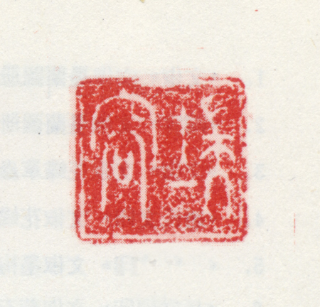 "Duan Rong", Wen Shu