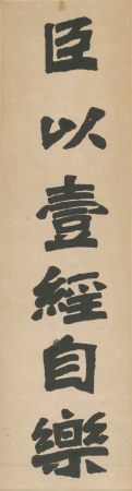"Li Ruiqing's Six-Character Couplet in Regular Script", Li Ruiqing