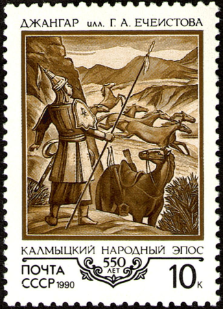 The Soviet Union 1990 CPA 6207 stamp (550th Anniversary of Jangar (Kalmyk folk epic). Etching by G. A. Echeistov) small resolution