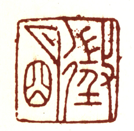 "Zheng Ming", Wen Zhengming