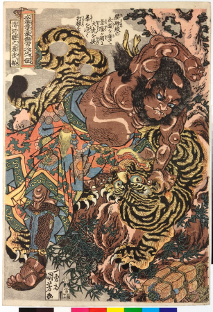 Gyojia Busho Wu Song produced in Qinghe County, Utagawa Kuniyoshi, between 1827 and 1830