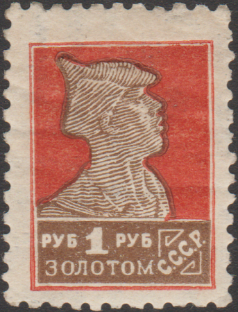 The Soviet Union 1925 CPA 167 stamp with horizontal watermark (1st standard issue of Soviet Union. 5th issue. Red Army man) 600dpi, August 1925