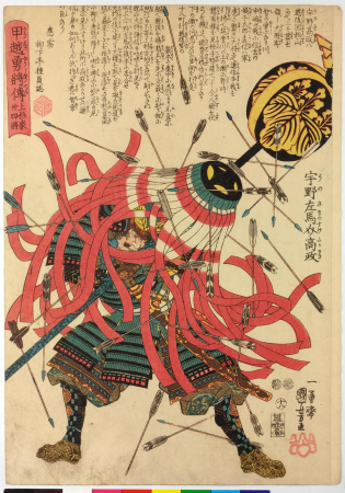 No. 18 Uno Sama-no-suke Takamasa, Utagawa Kuniyoshi, circa 1848