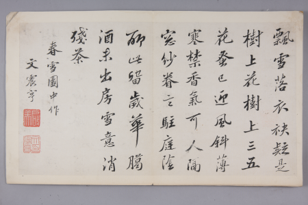 "Wen Zhenheng's Five Character Poems in Running Script", Wen Zhenheng