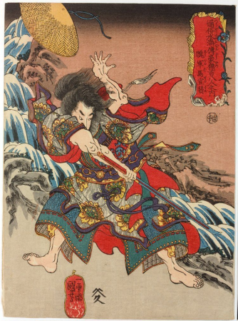 Utagawa Kuniyoshi - 水滸傳 - 宣贊 2, Utagawa Kuniyoshi, between 1845 and 1850