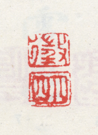 "Zheng Ming", Wen Zhengming