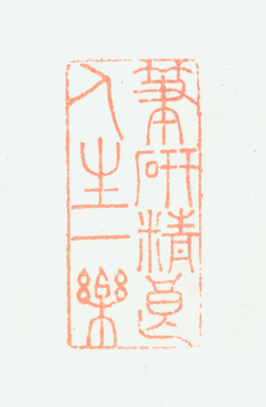 "The joy of writing and studying a good life", Chen Chun