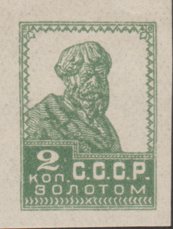 The Soviet Union 1923 CPA 100 stamp (1st standard issue of Soviet Union. 1st issue. Peasant) 600dpi, 15 November 1923