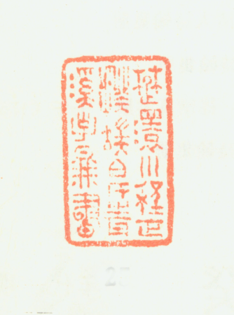 "Books of Chu Chuanchuan Cheng Zhengkui Duan Bo's Qingxizi"