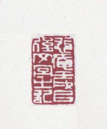 "Records of Writings after Bei'an Renxu", Zhao Zhiqian
