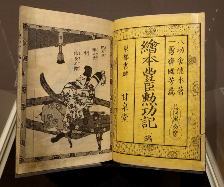 A Picture Book of Toyotomi's Meritorious Deeds, by Utagawa Kuniyoshi, 1858 AD, woodblock print with a few pages in color - Portland Art Museum - Portland, Oregon - DSC08663