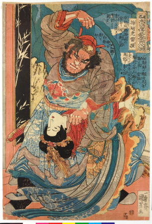 Soshiki Raio Inset Winged Tiger Thunder Side (Lei Heng), Utagawa Kuniyoshi, between 1827 and 1830