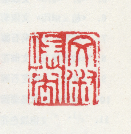 "Wenchu ​​Duanrong", Wen Shu