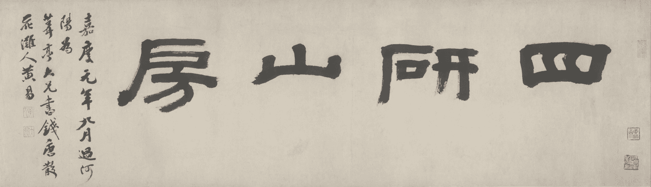 "Four-Character Horizontal Batch of Huangyi Official Script", Huang Yi