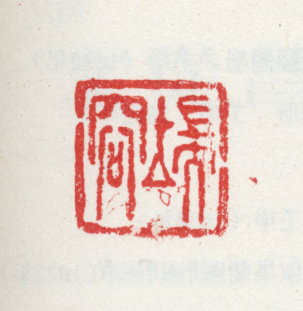 "Duan Rong", Wen Shu