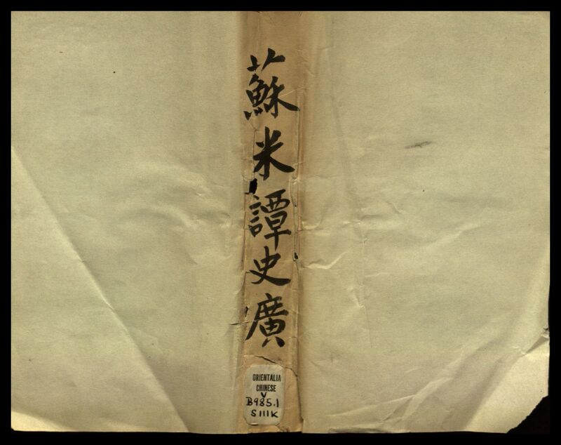 Selected Anecdotes about Su Shi and Mi Fu, Su Shi, between 1621 and 1627