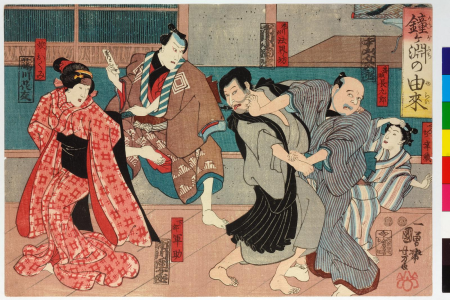 Kanegafuchi no Yurai 鐘ヶ淵の由来 (History of Kanegafuchi), Utagawa Kuniyoshi, circa 1848