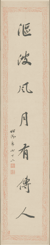 "Seven Character Couplets in Tang Yifen's Running Script", Tang Yifen