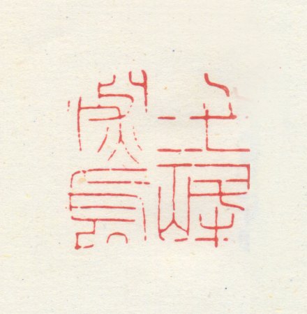 "Deep in the Seventy-Two Peaks", Wen Peng