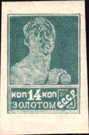 The Soviet Union 1926 CPA 183 stamp (1st standard issue of Soviet Union. 8th issue. Worker), July 1926