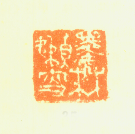 "The Lazy Old Man in Mo Lin", Xiang Yuanbian