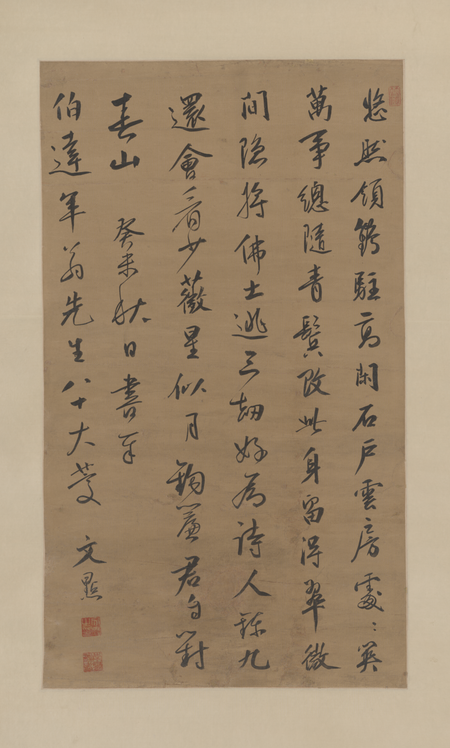 "Wen Dian Running Script Poetry Scroll", Wen Dian