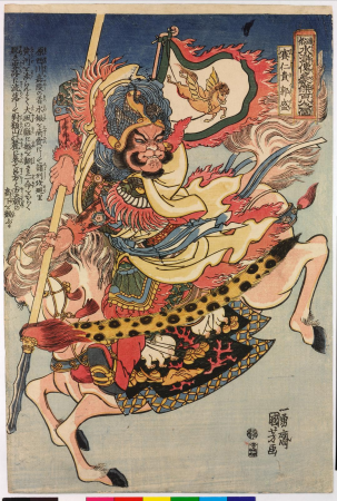 Saijinki Kakusei Saijinki Kakusei (Guo Sheng), Utagawa Kuniyoshi, between 1827 and 1830
