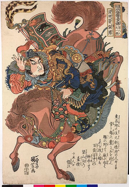 Botsu'usen Chosei No Feather Arrow Zhang Qing (Zhang Qing), Utagawa Kuniyoshi, between 1827 and 1830