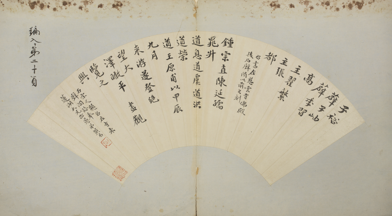 "Fans of Poems on Stone Walls inscribed in Huang Yi's Running Script", Huang Yi