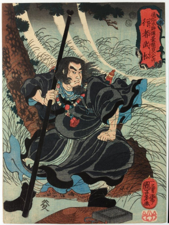 Utagawa Kuniyoshi - 水滸傳 - 武松, Utagawa Kuniyoshi, between 1845 and 1850
