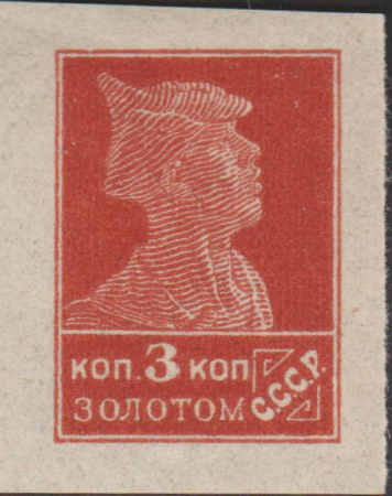 The Soviet Union 1923 CPA 101 stamp (1st standard issue of Soviet Union. 1st issue. Red Army man) 600dpi, 11 October 1923