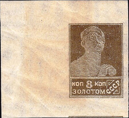 The Soviet Union 1926 CPA 171 I stamp (1st standard issue of Soviet Union. 6th issue. Worker), February 1926