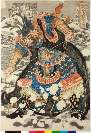 Tenmokusho Hoki Peng Qi, Utagawa Kuniyoshi, between 1827 and 1830