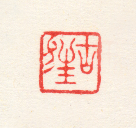 "Ancient Crazy", Gao Qipei