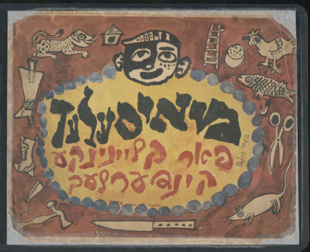 Mayselekh far ḳleyninḳe ḳinderlekh, Issachar Ber Ryback