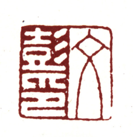 "Wen Peng Yin", Wen Peng