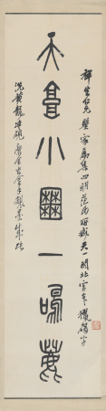 "Seven-Character Couplet of Stone Drum Prose in Seal Script by Wu Changshuo"