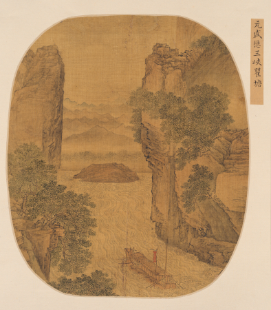 "The Second Collection of Song and Yuan Dynasties - Shengmao Three Gorges and Qutang Picture Pages", Sheng Mao