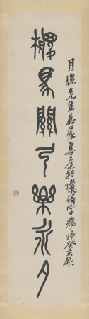 "Seven Character Couplets in Seal Script by Wu Changshuo"