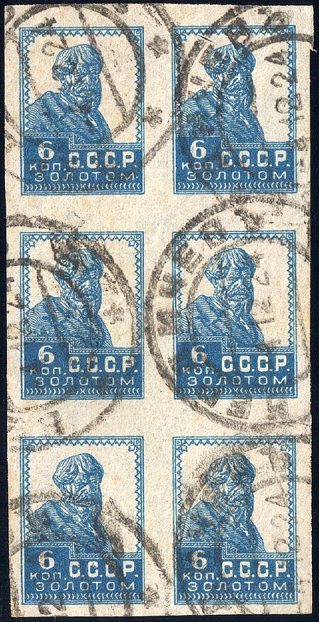The Soviet Union 1923 CPA 104a block of 6 (1st standard issue of Soviet Union. 1st issue. Peasant) cancelled, 11 October 1923